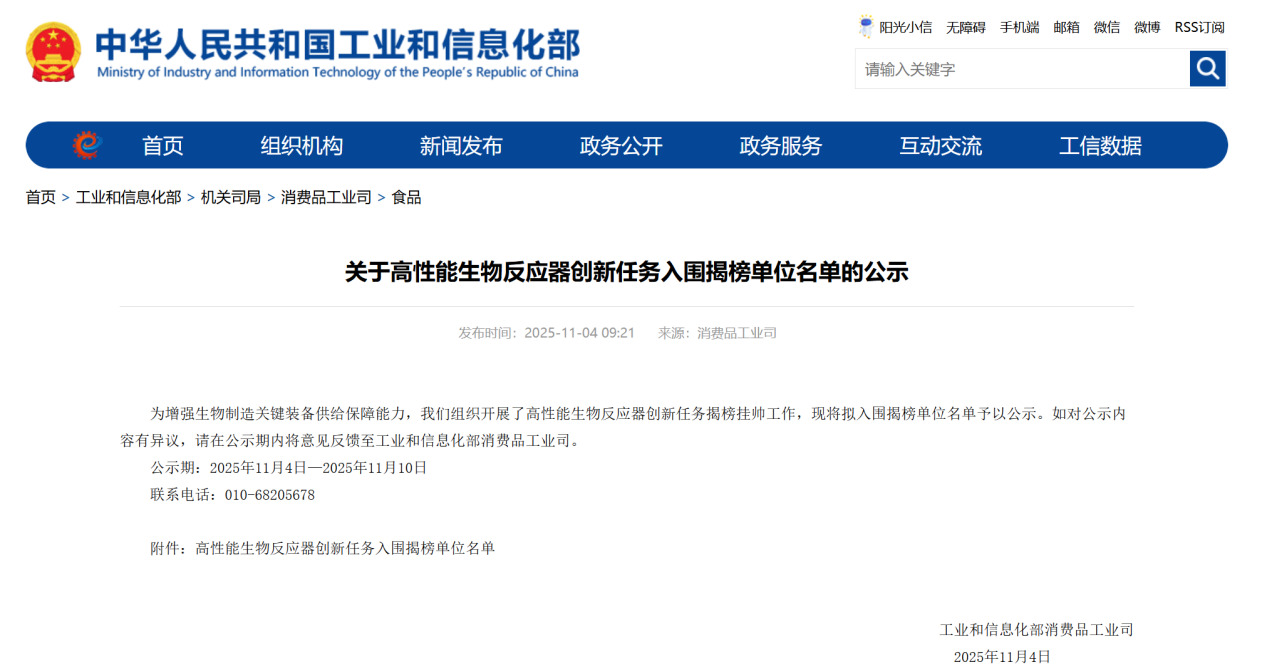 依诺基科入围国家工信部“高性能生物反应器创新任务”榜单